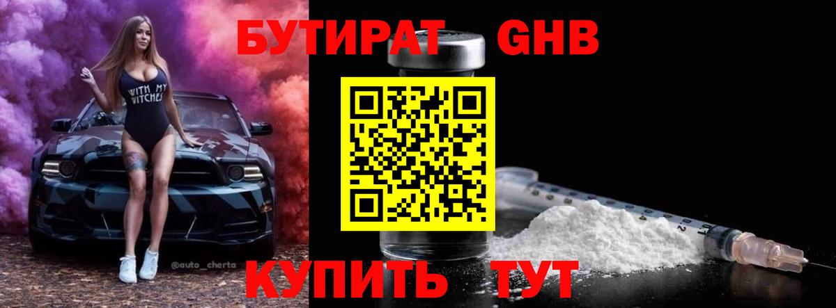 Асбест  Бутират 99%  Вход с VPN 