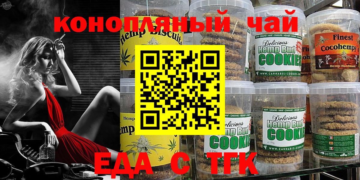 Асбест  Печенье с ТГК конопля  Вход с VPN 