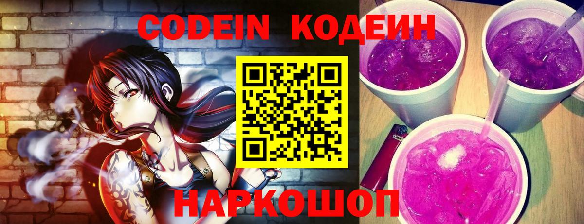 Кодеиновый сироп Lean Purple Drank Асбест