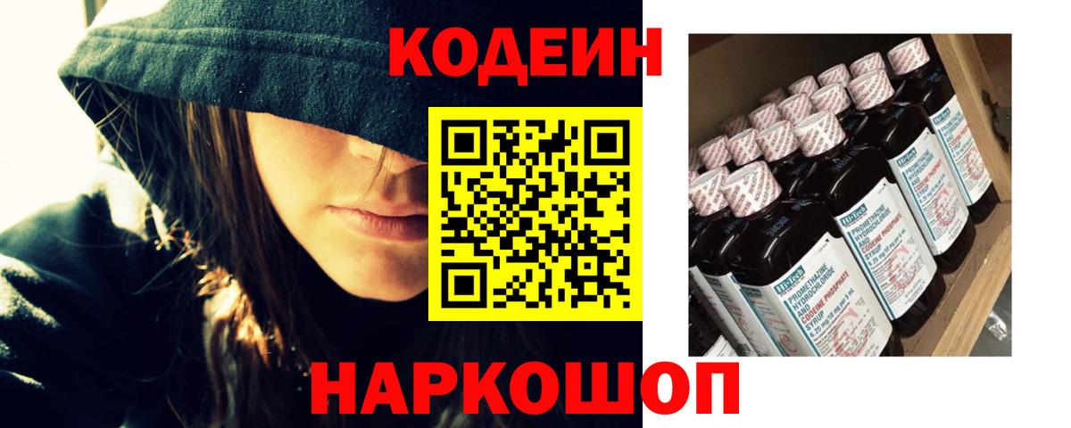 Codein Purple Drank  магазин    Асбест  Вход с VPN 