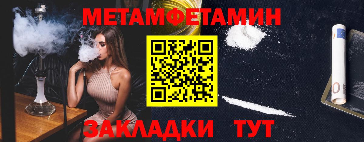 Первитин Methamphetamine Асбест